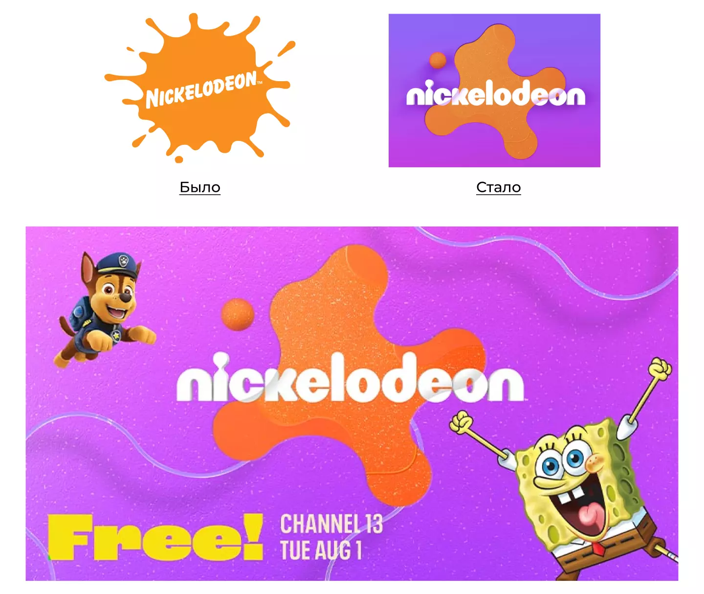 Ребрендинг Nickelodeon