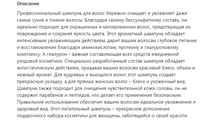 Пример оптимизированного описания на Wildberries