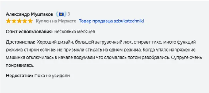 Пример отзыва, написанного человеком