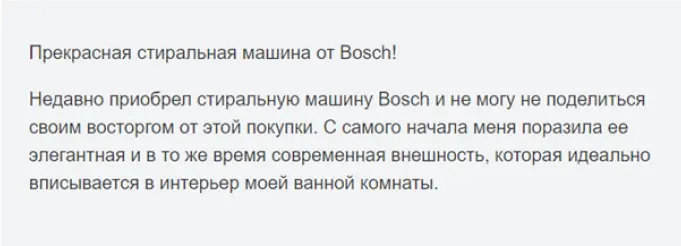 Пример отзыва, написанного нейросетью