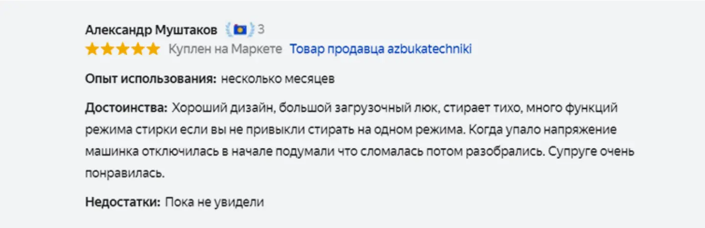 Пример отзыва, написанного человеком