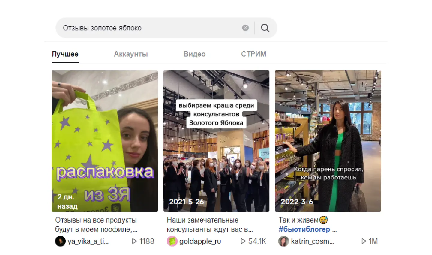 Как отзывы в TikTok влияют на репутацию