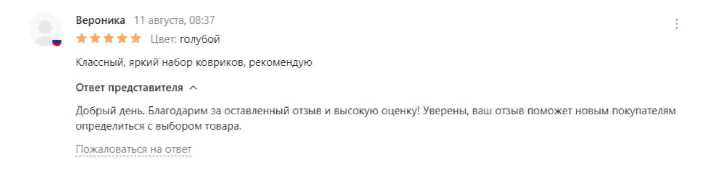Пример автоответчика на отзывы