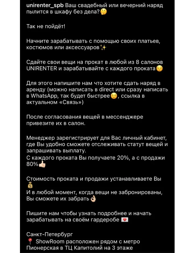 PAS: пример продающего контента