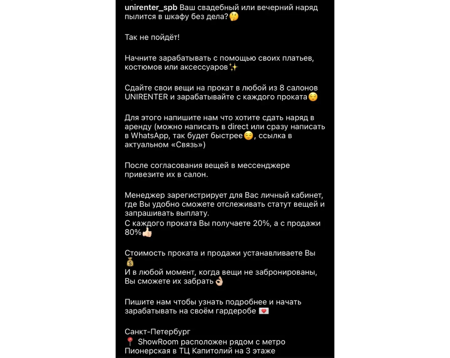 PAS: пример продающего контента