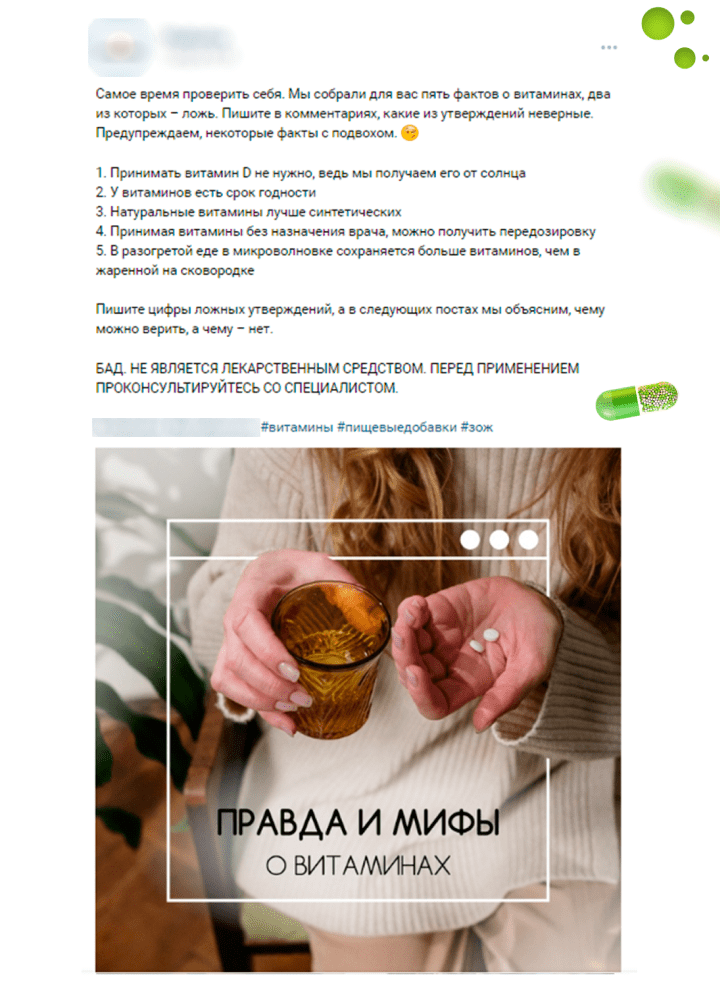 Рисунок 3. Пример поста